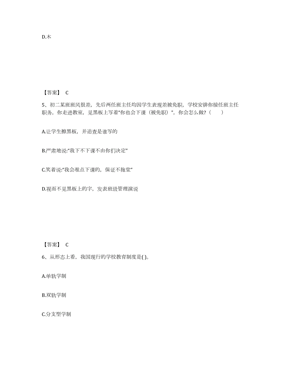 2023年度安徽省亳州市利辛县小学教师公开招聘典型题汇编及答案_第3页