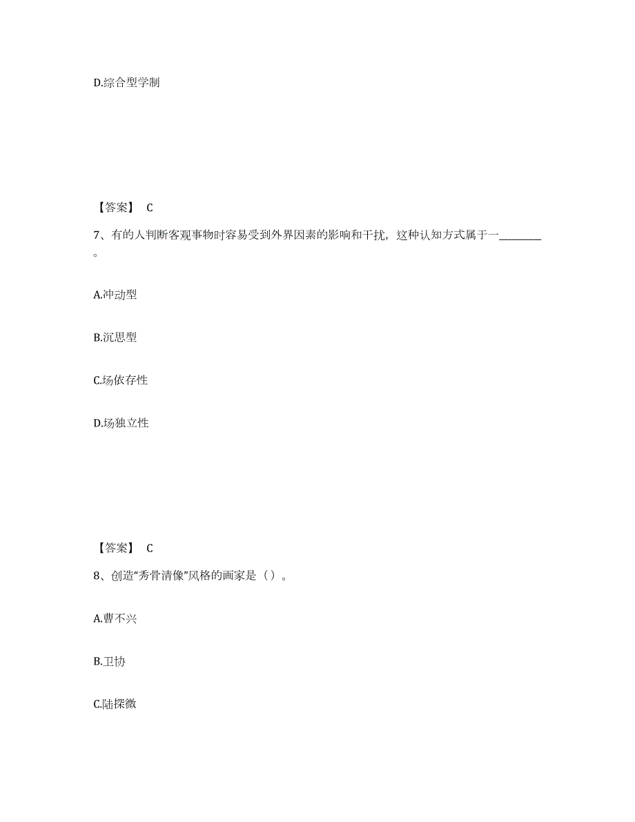 2023年度安徽省亳州市利辛县小学教师公开招聘典型题汇编及答案_第4页