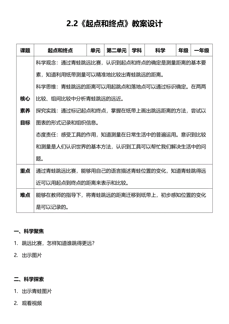 （核心素养目标）2-2 起点和终点 教案设计_第1页