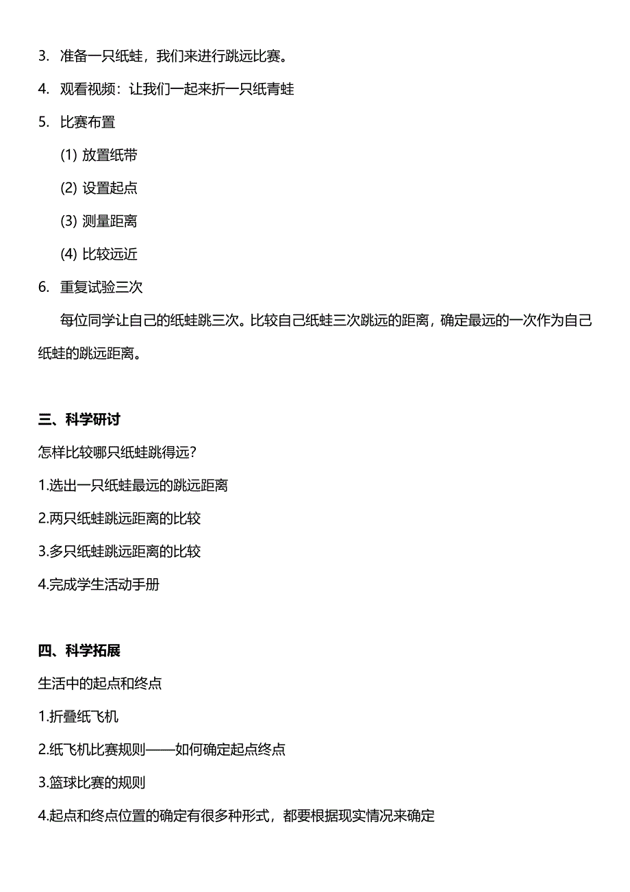 （核心素养目标）2-2 起点和终点 教案设计_第2页