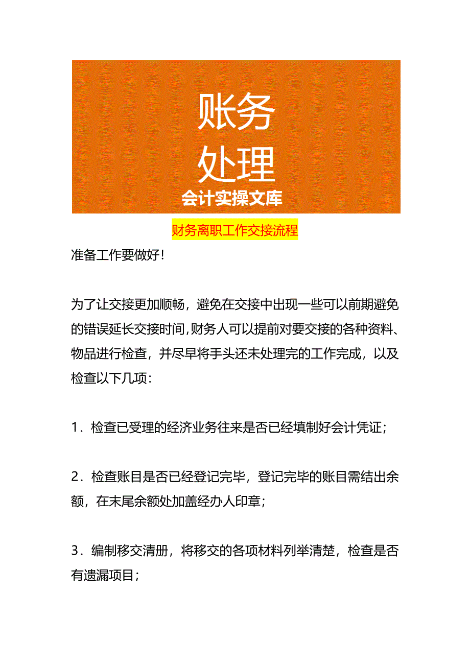 财务离职工作交接流程_第1页