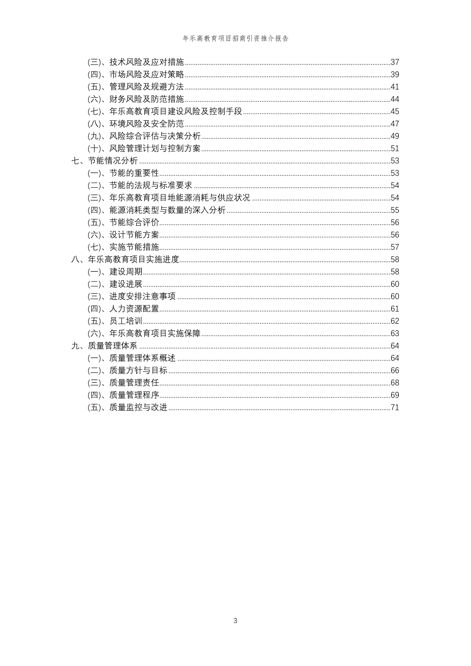 年乐高教育项目招商引资推介报告_第3页