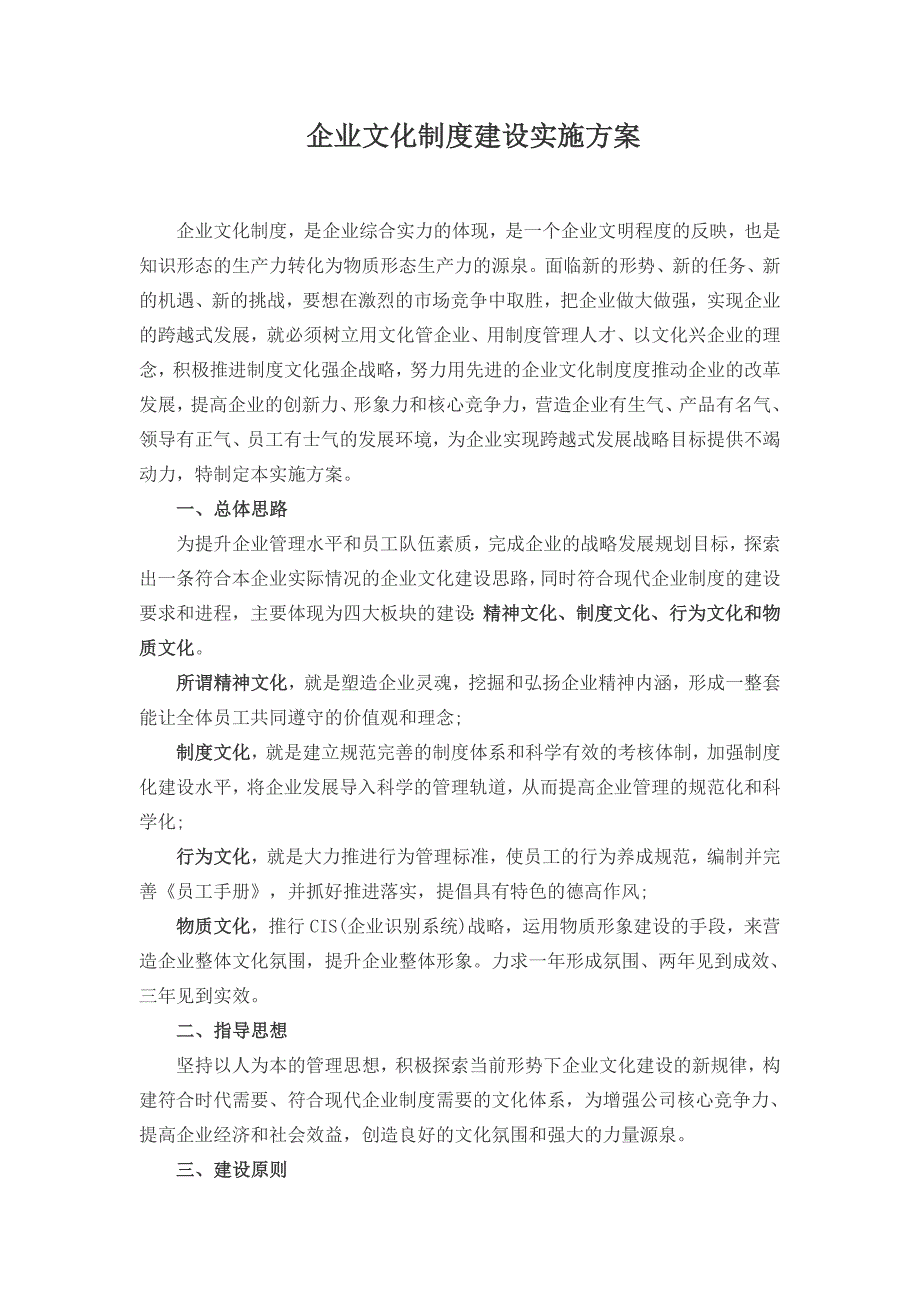 企业文化建设实施方案文档文档_第1页