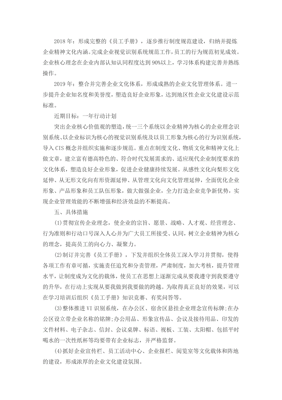 企业文化建设实施方案文档文档_第4页