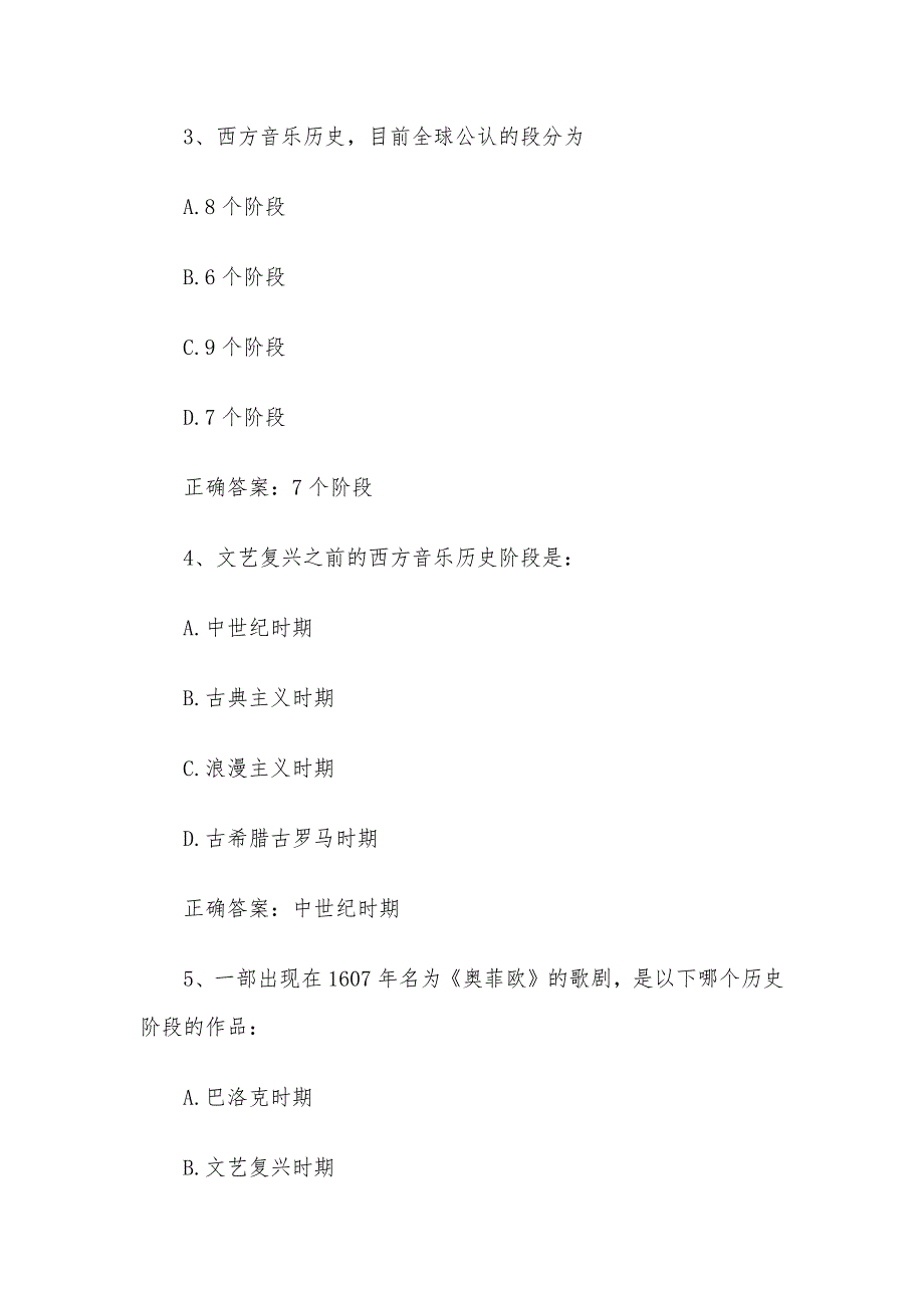 智慧树知到《20世纪西方音乐》章节测试答案_第2页