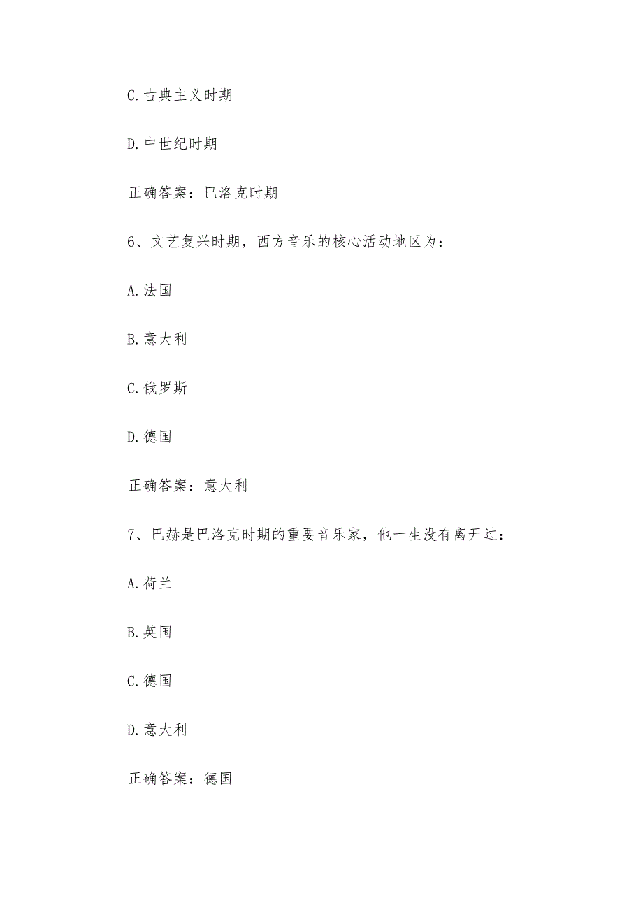 智慧树知到《20世纪西方音乐》章节测试答案_第3页