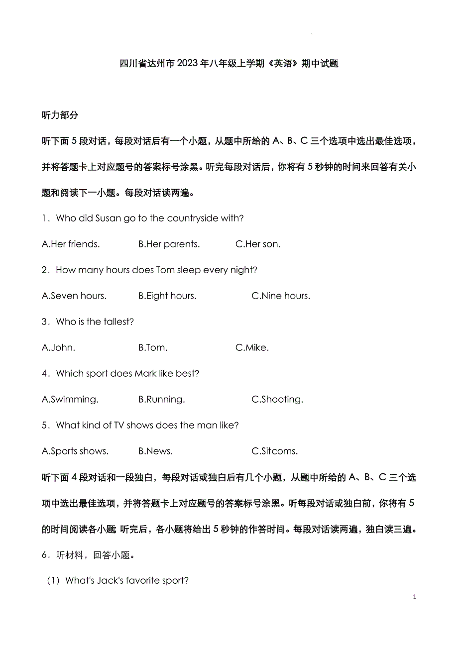 四川省达州市2023年八年级上学期《英语》期中试题_第1页