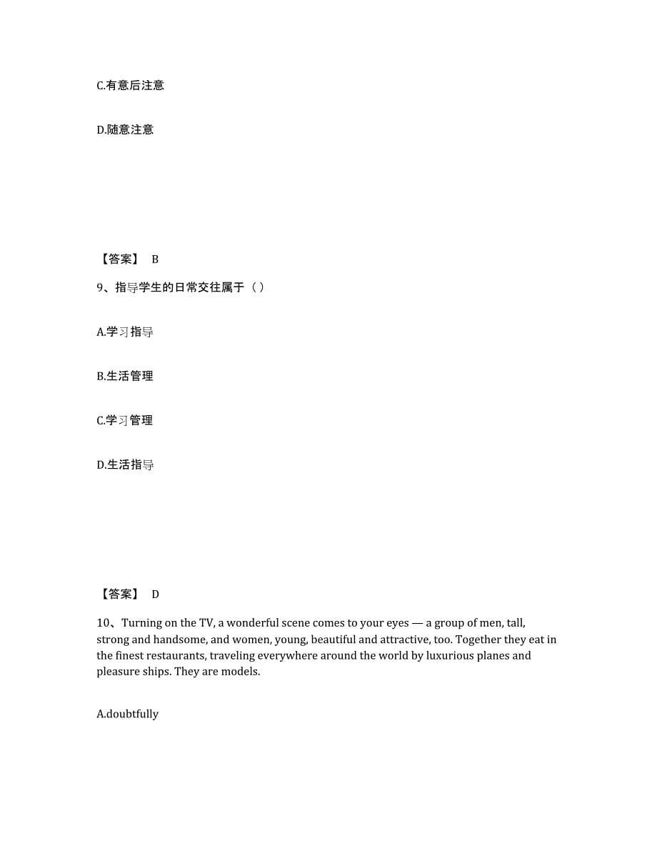 2023年度安徽省黄山市休宁县小学教师公开招聘综合练习试卷B卷附答案_第5页