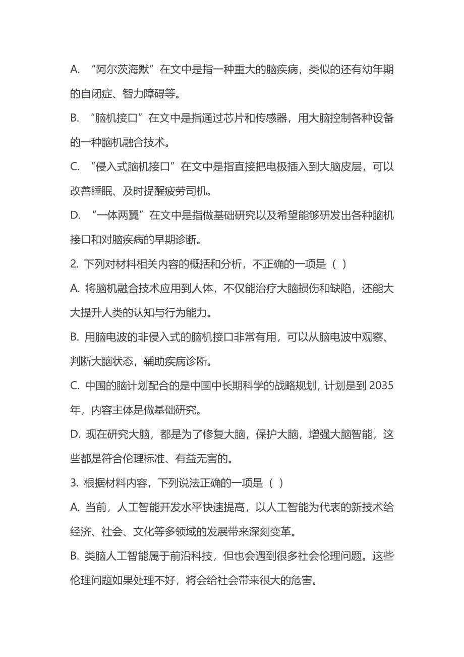 河北邢台2023高一5月月考语文试题含解析全套_第5页