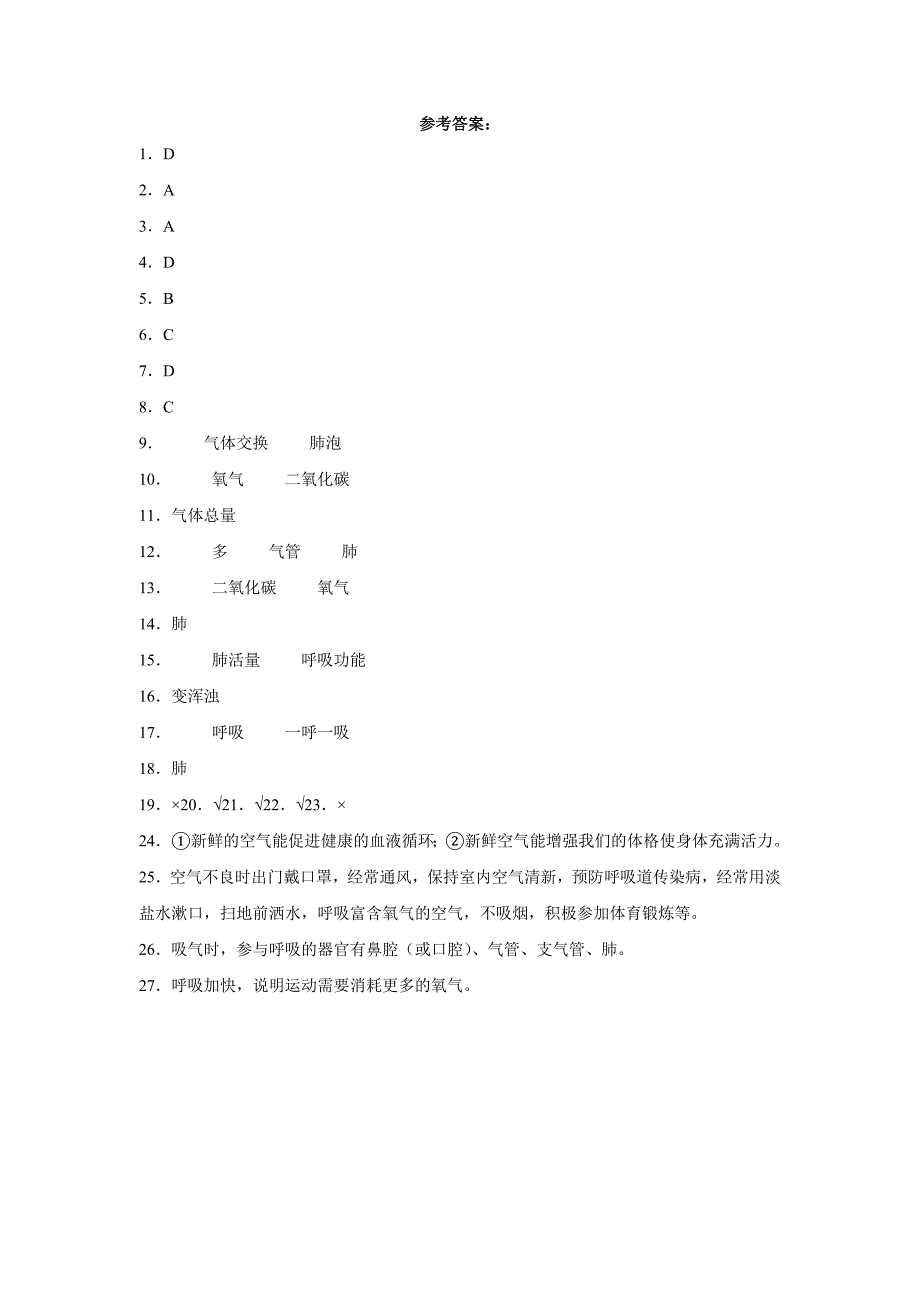 人教鄂教版三年级上册科学第四单元《我们的呼吸》综合训练（含答案）_第3页