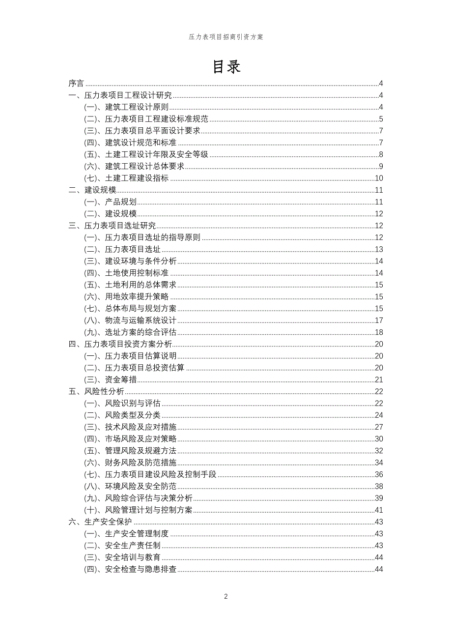 压力表项目招商引资方案_第2页