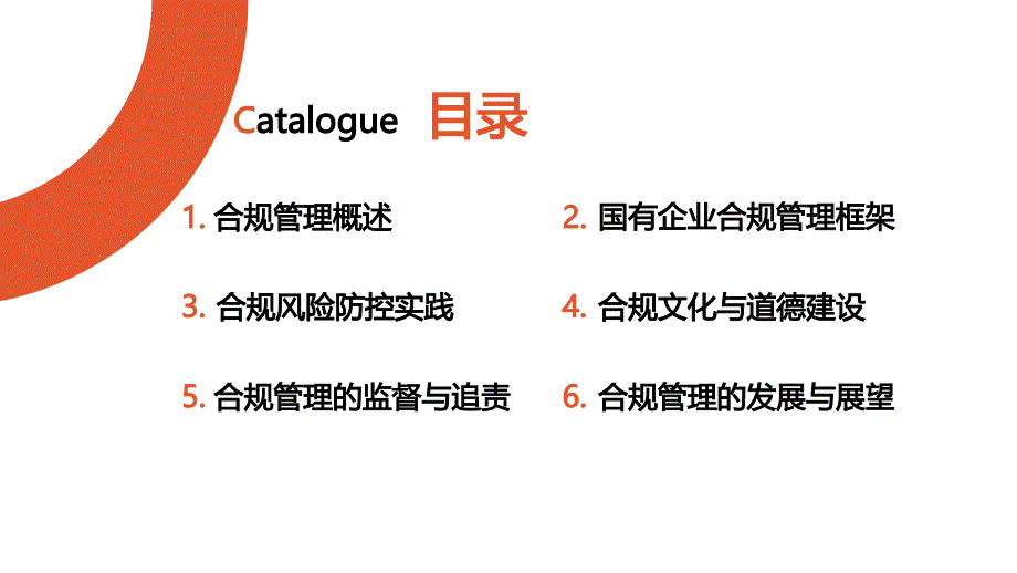 国有企业合规管理实务_第2页