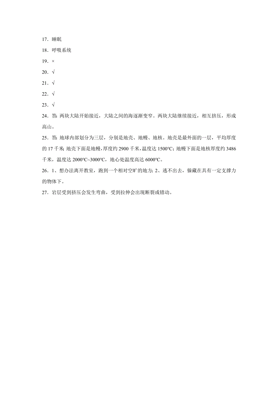 冀人版五年级上册科学期中综合训练（1-2单元）（含答案）_第4页