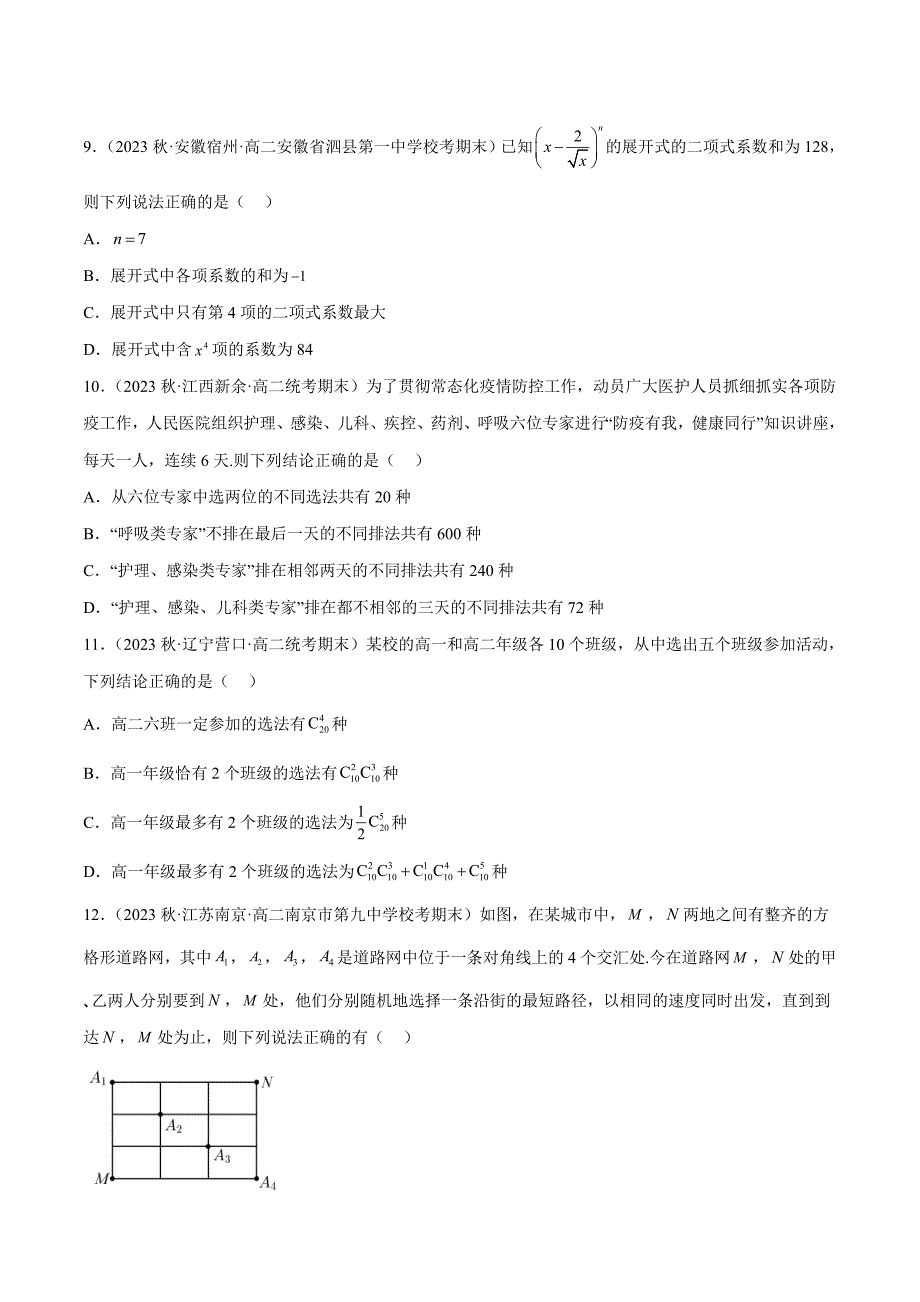 人教A版高中数学(选择性必修第三册)同步讲义第10讲 计数原理章末检测卷（一）-（人教A版选择性必修三）（原卷版）_第3页