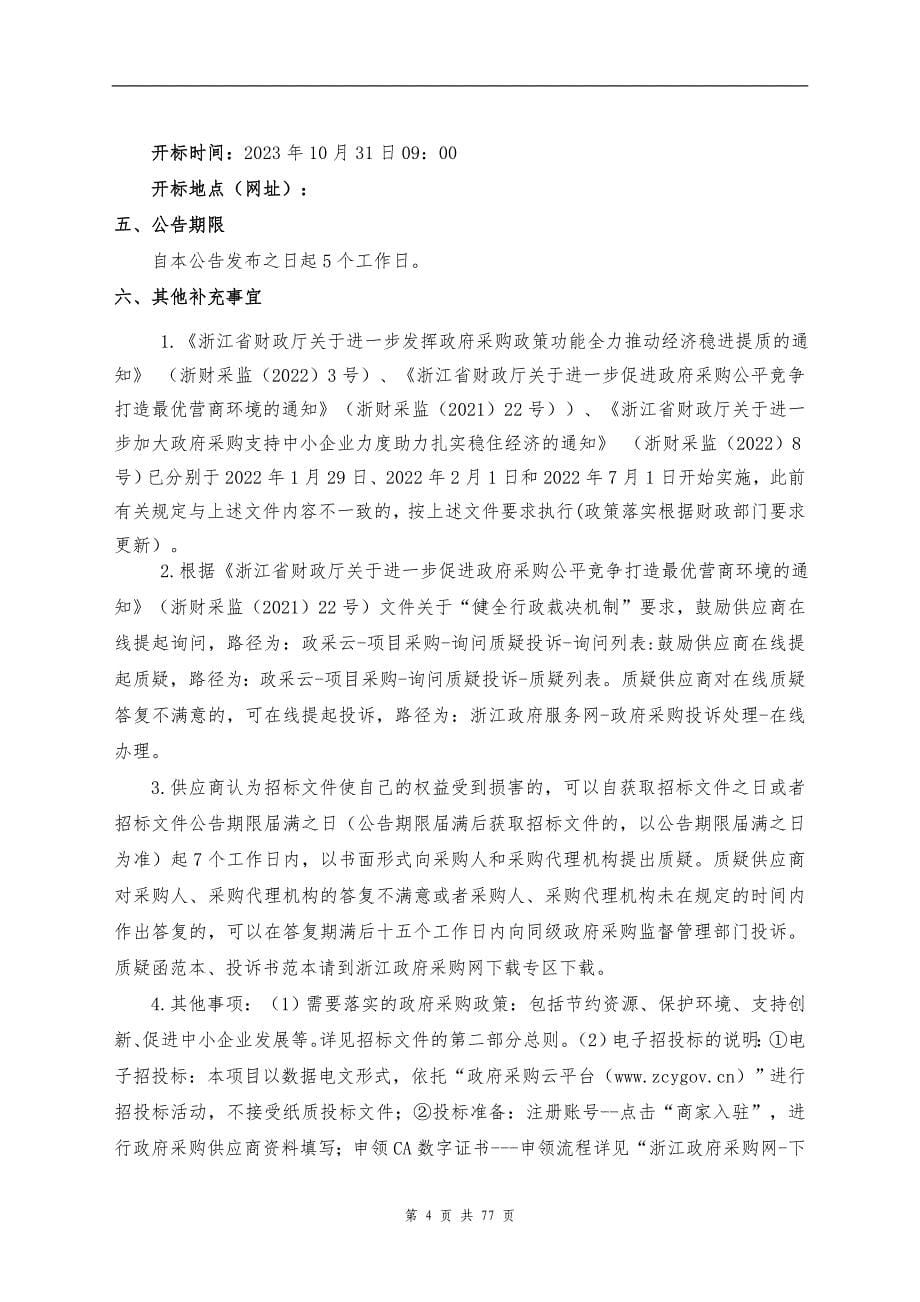 学院附属医院昌安院区医用液氧及维护项目（重招）招标文件_第5页