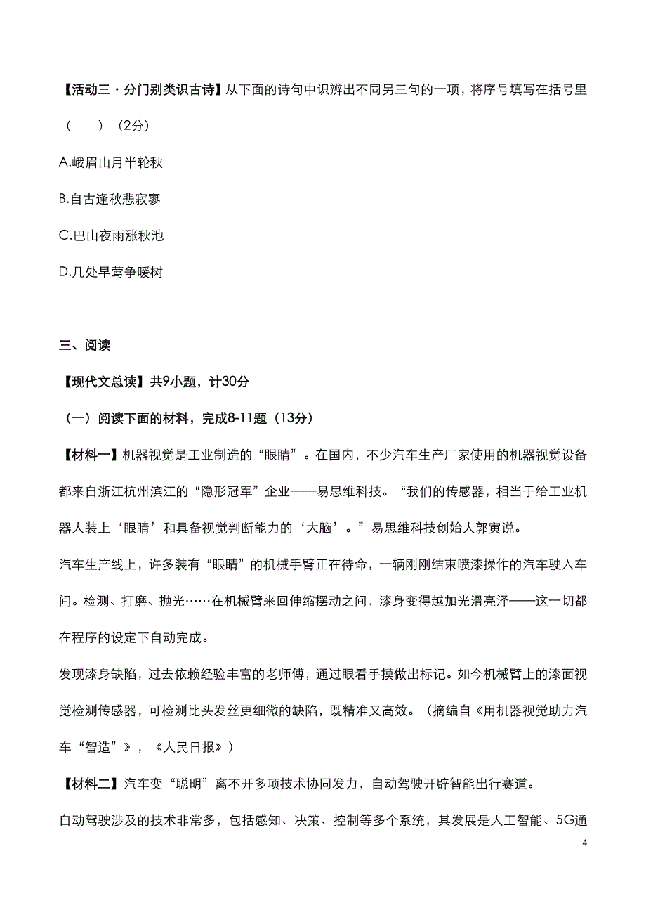 宝鸡市陈仓区2023年八年级下学期《语文》期中试题与参考答案_第4页