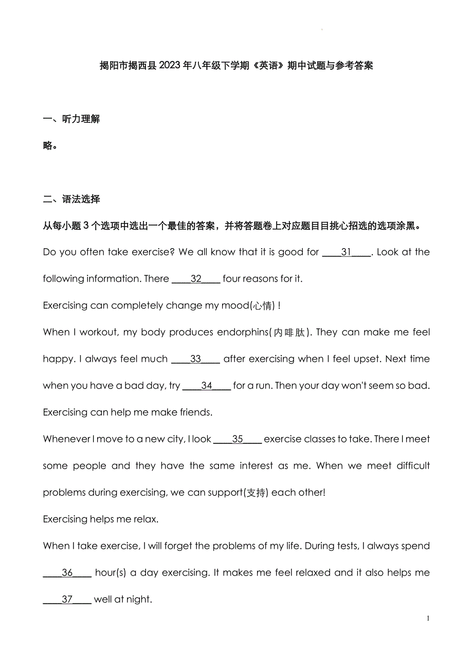 揭阳市揭西县2023年八年级下学期《英语》期中试题与参考答案_第1页