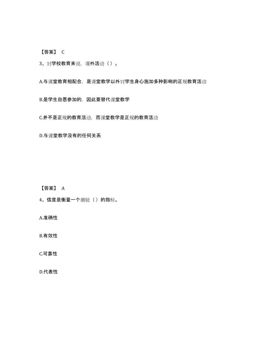 2023年度内蒙古自治区呼和浩特市赛罕区小学教师公开招聘真题练习试卷B卷附答案_第2页