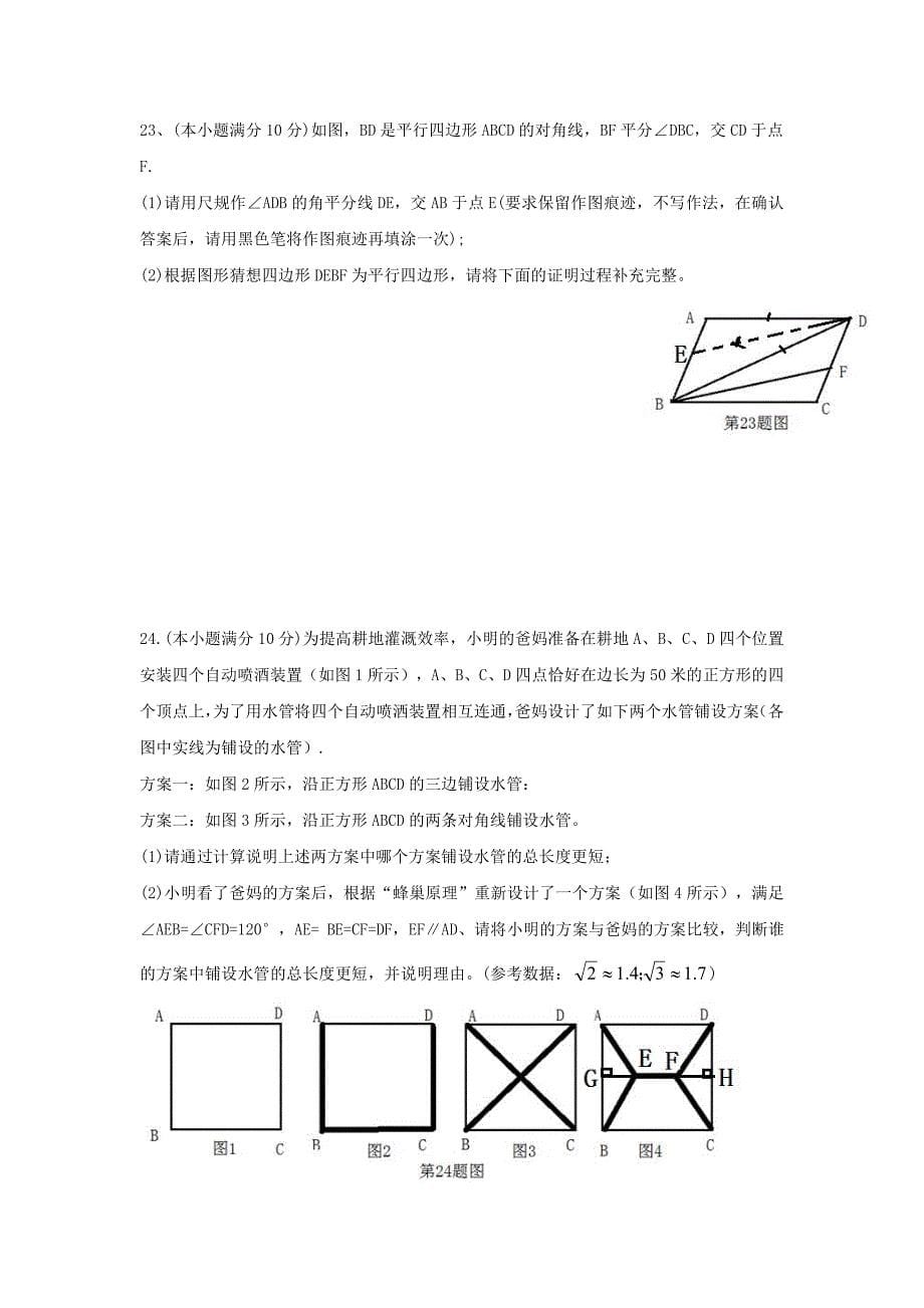 湖南永州市2022年初中学业水平考试数学试卷_第5页
