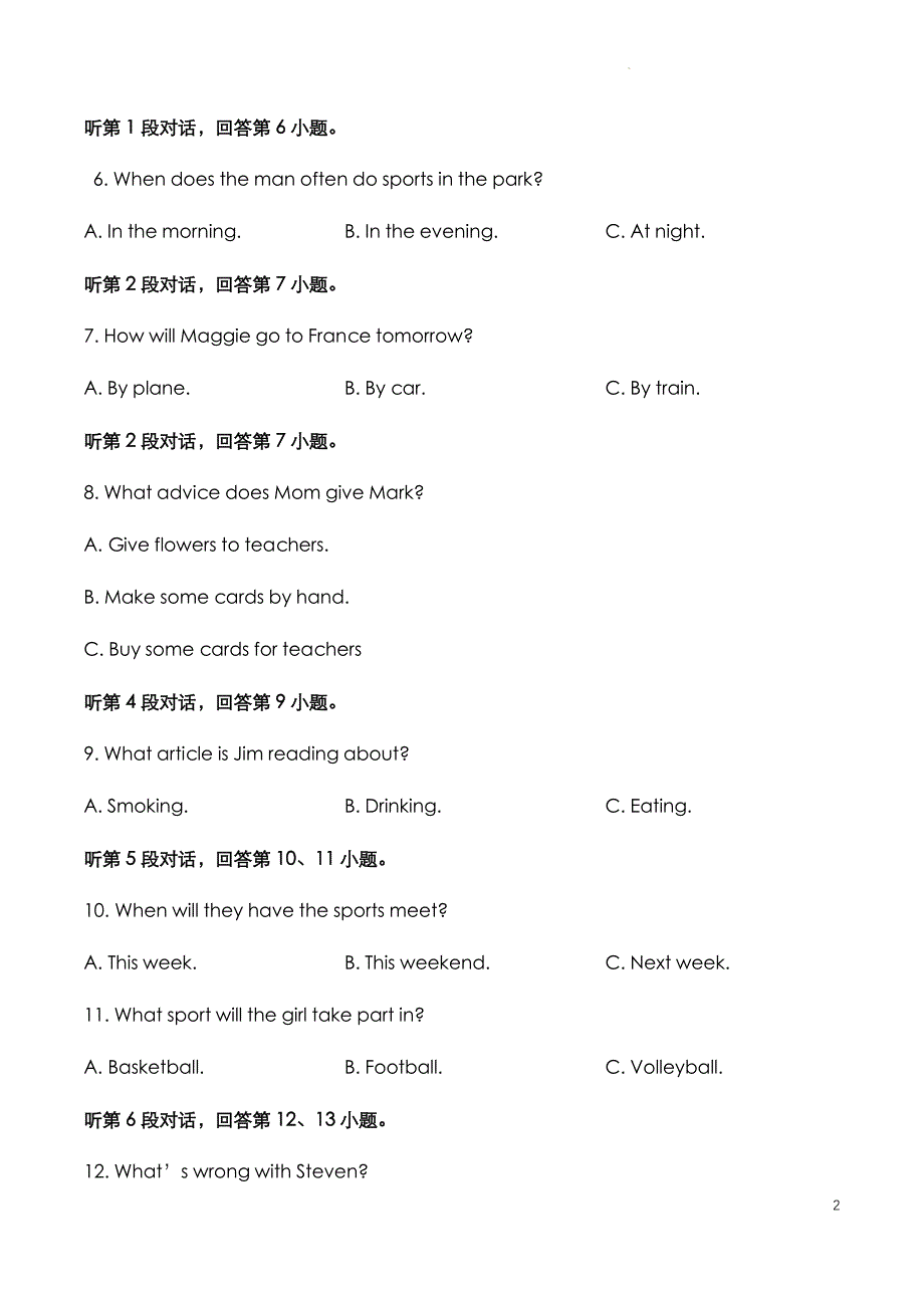 三明市宁化县2023年八年级上学期《英语》期中试题与参考答案_第2页