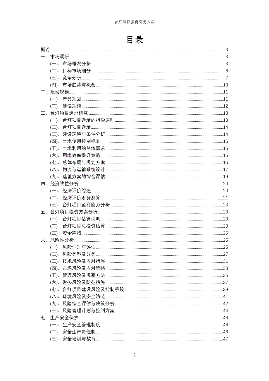 台灯项目招商引资方案_第2页