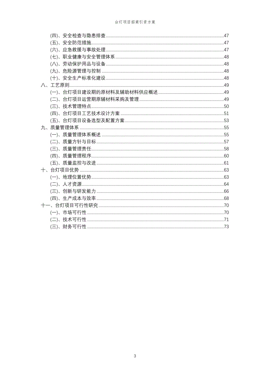 台灯项目招商引资方案_第3页