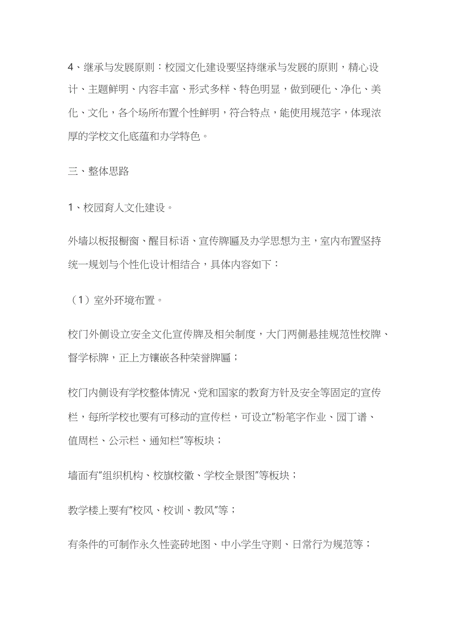 某学校校园文化建设实施方案_第2页