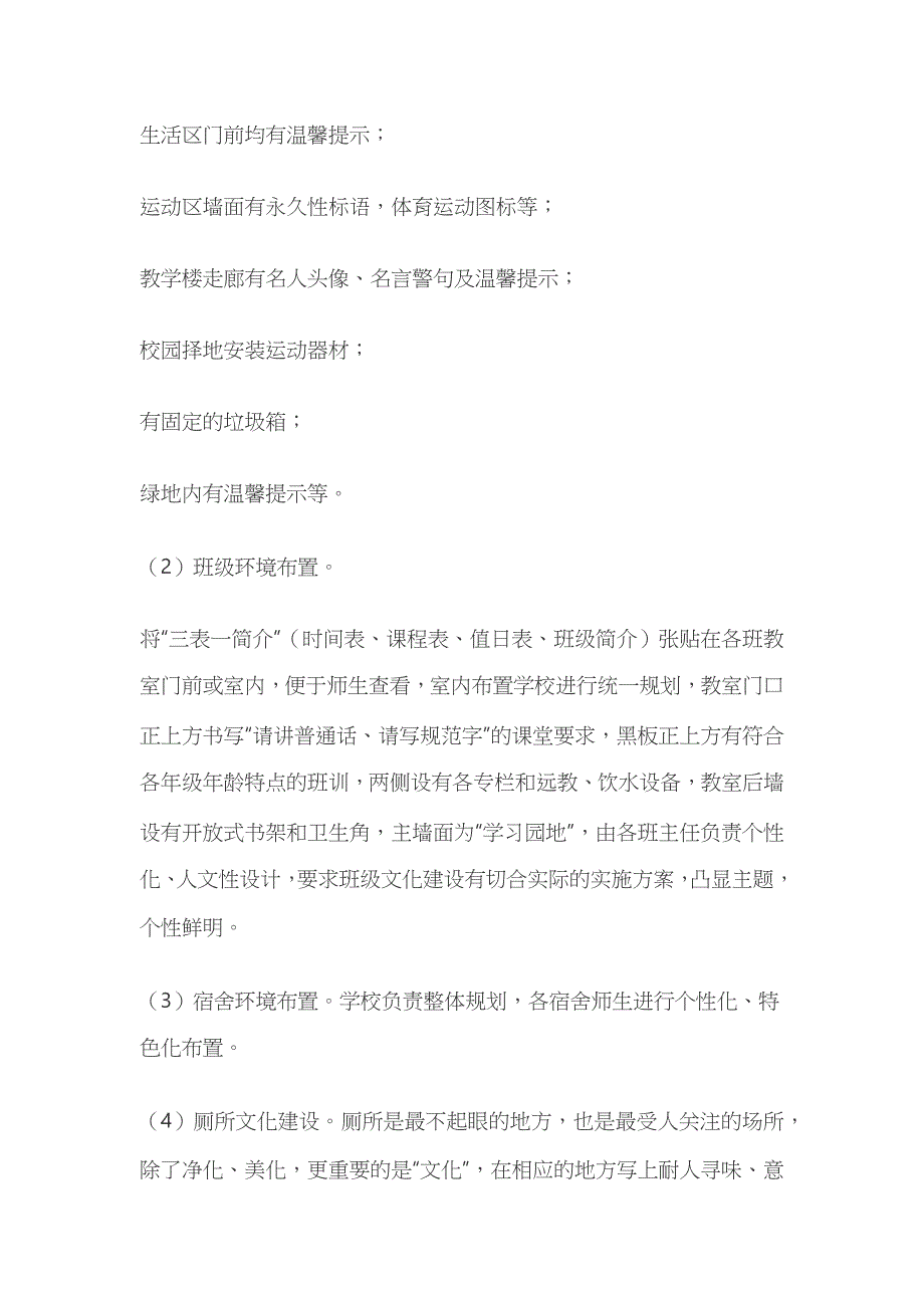 某学校校园文化建设实施方案_第3页