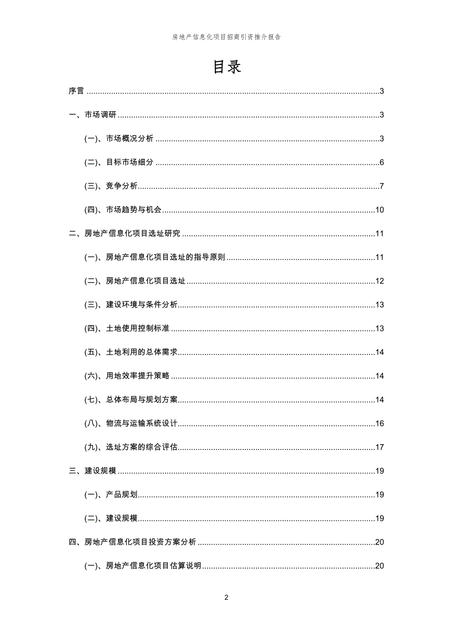 房地产信息化项目招商引资推介报告_第2页