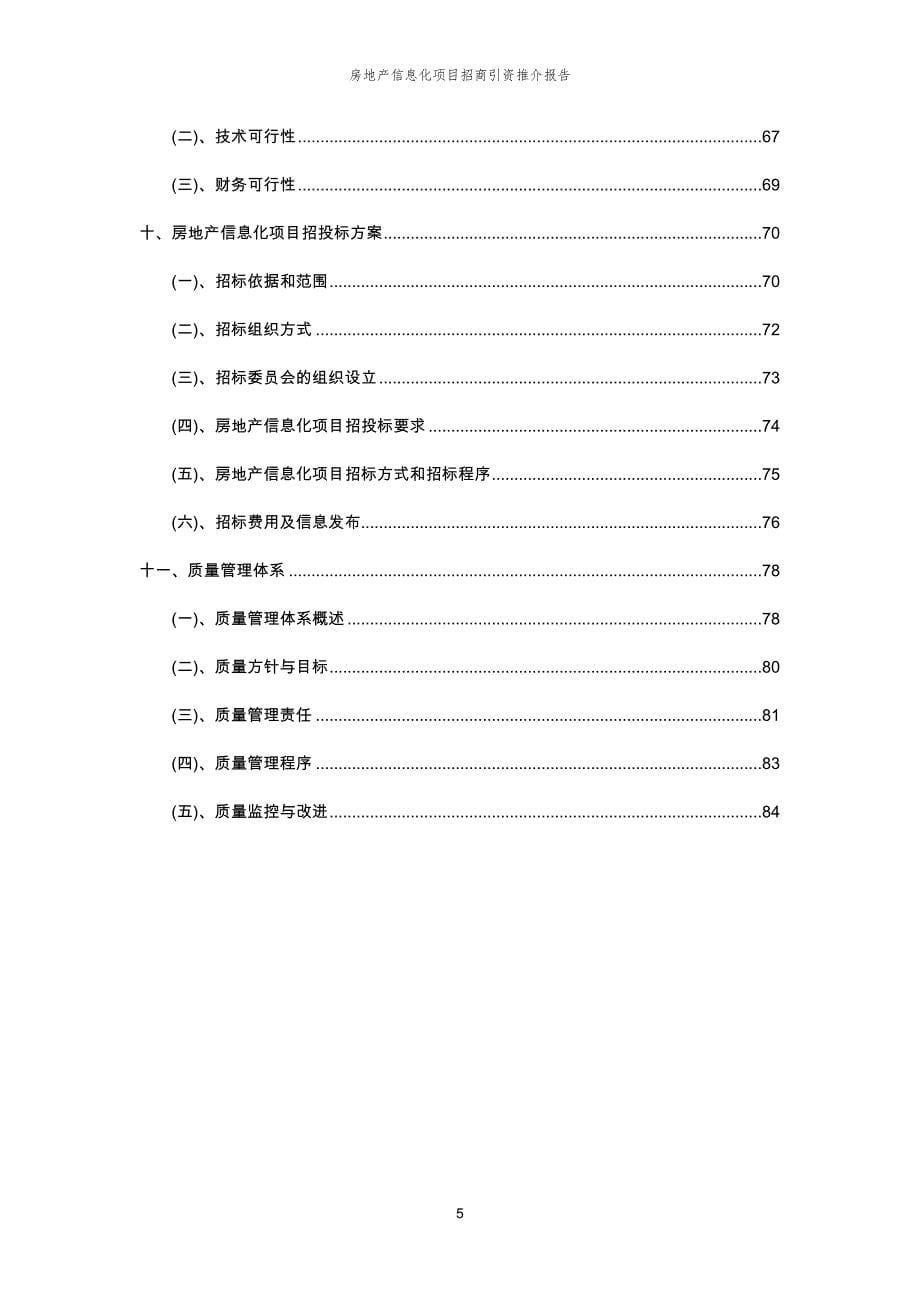 房地产信息化项目招商引资推介报告_第5页