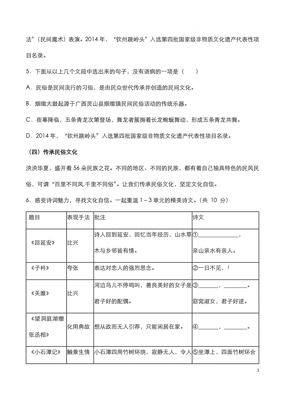 广西省浦北县2023年八年级下学期《语文》期中试题与参考答案_第3页