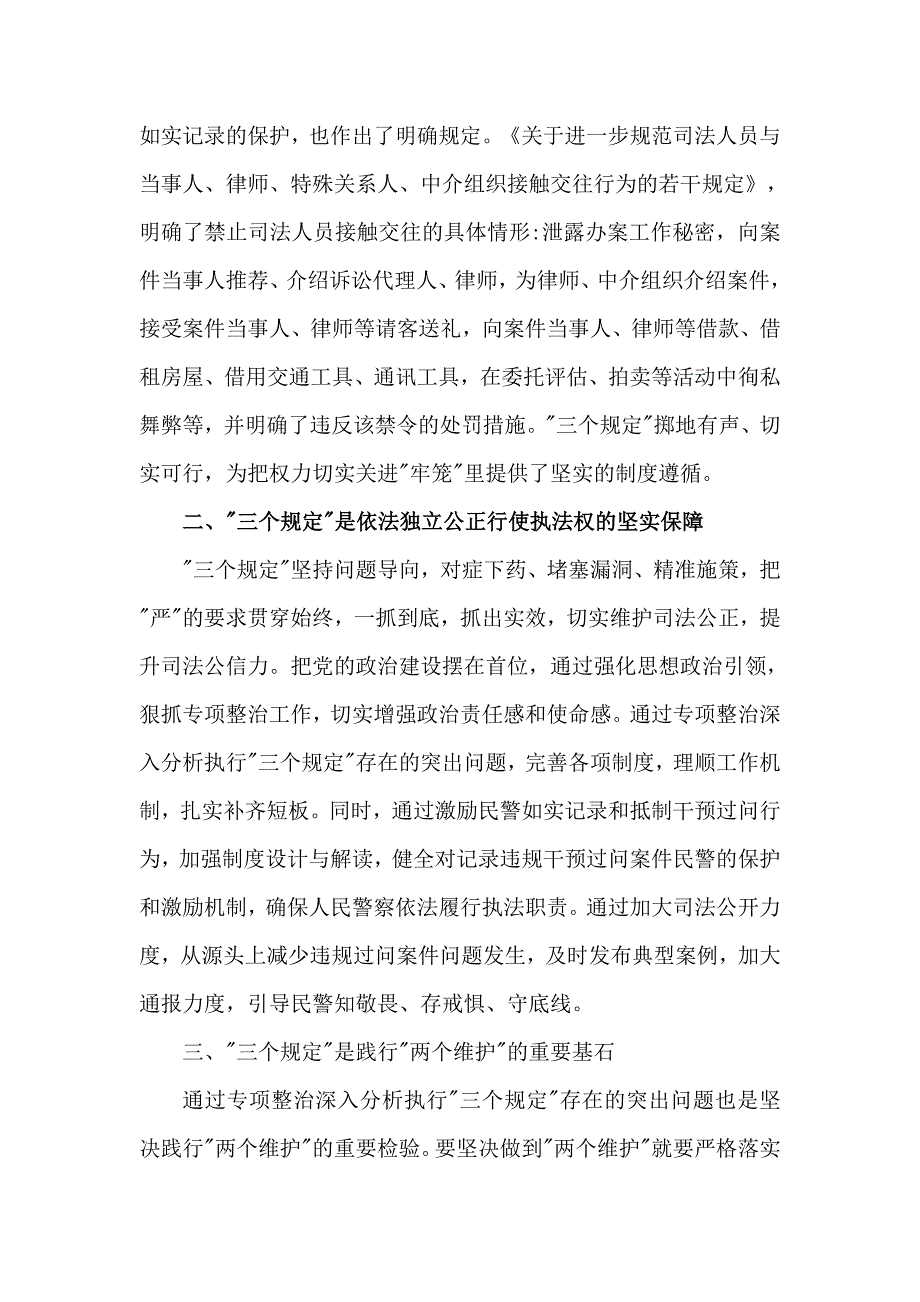 落实防止干预司法的“三个规定”心得体会5篇_第2页