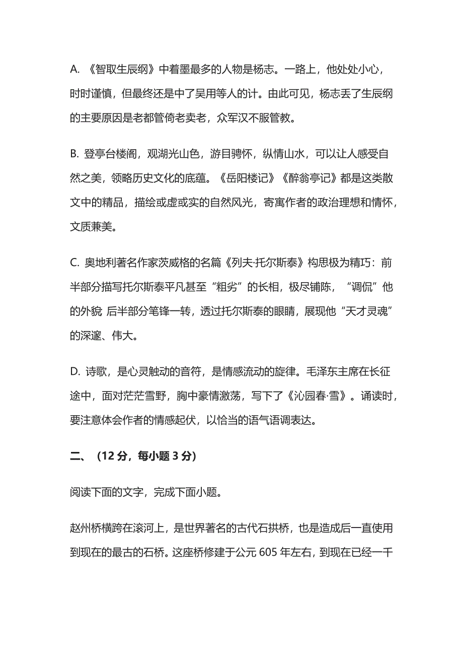 东平县九年级语文综合模拟试题202305_第4页