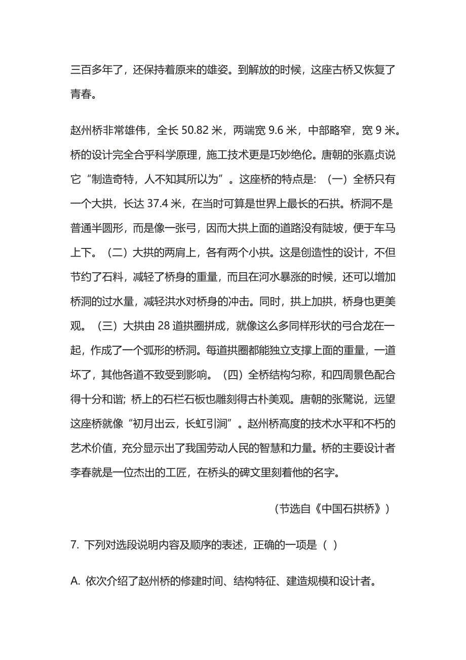 东平县九年级语文综合模拟试题202305_第5页