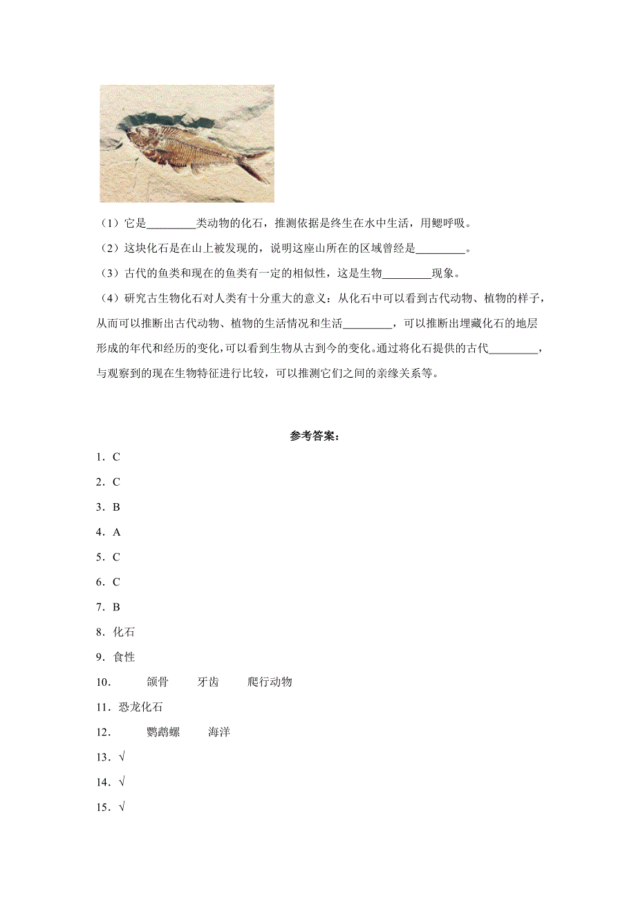 人教鄂教版五年级上册科学2-7 灭绝的远古动物 同步练习（含答案）_第3页