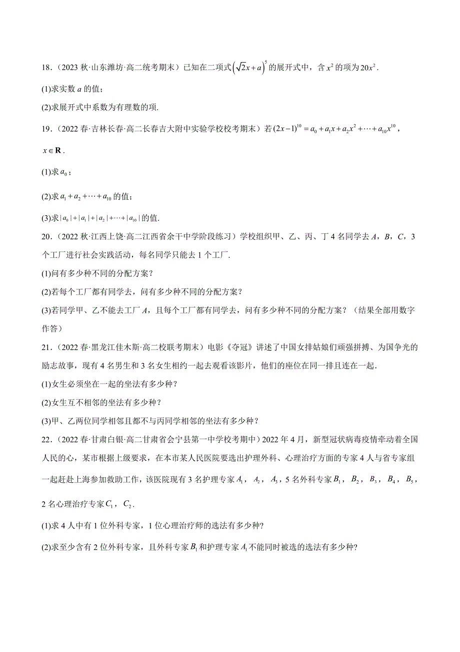 人教A版高中数学(选择性必修第三册)同步讲义第11讲 计数原理章末检测卷（二）-（人教A版选择性必修三）（原卷版）_第4页