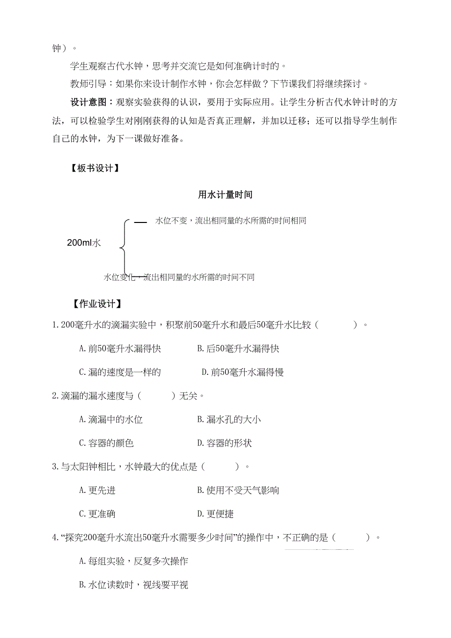 3-2《用水计量时间》教案_第4页