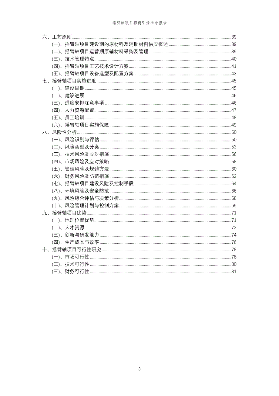 摇臂轴项目招商引资推介报告_第3页