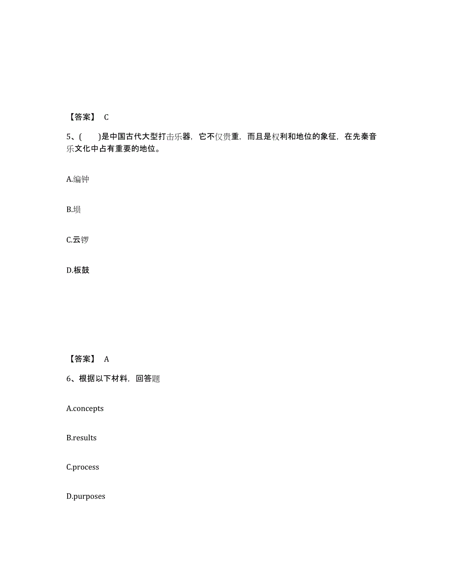 2023年度安徽省六安市金安区中学教师公开招聘押题练习试题A卷含答案_第3页