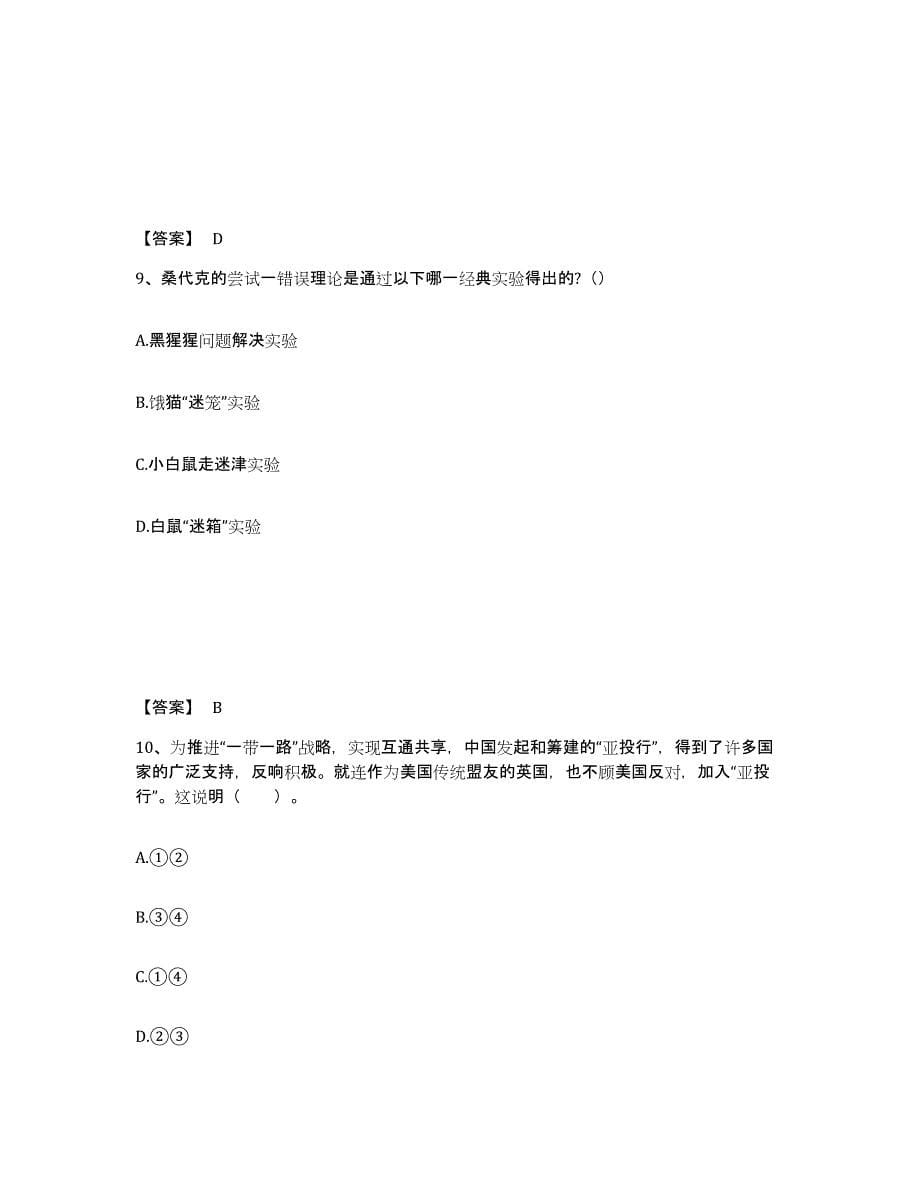 2023年度安徽省六安市金安区中学教师公开招聘押题练习试题A卷含答案_第5页