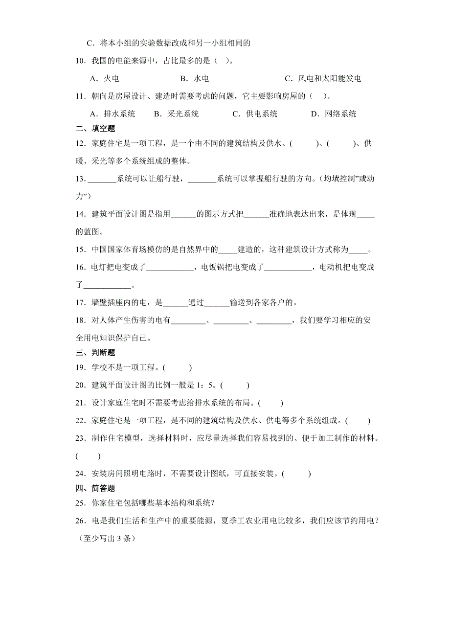 大象版六年级上册科学第五单元《我爱我家》综合训练（含答案）_第2页