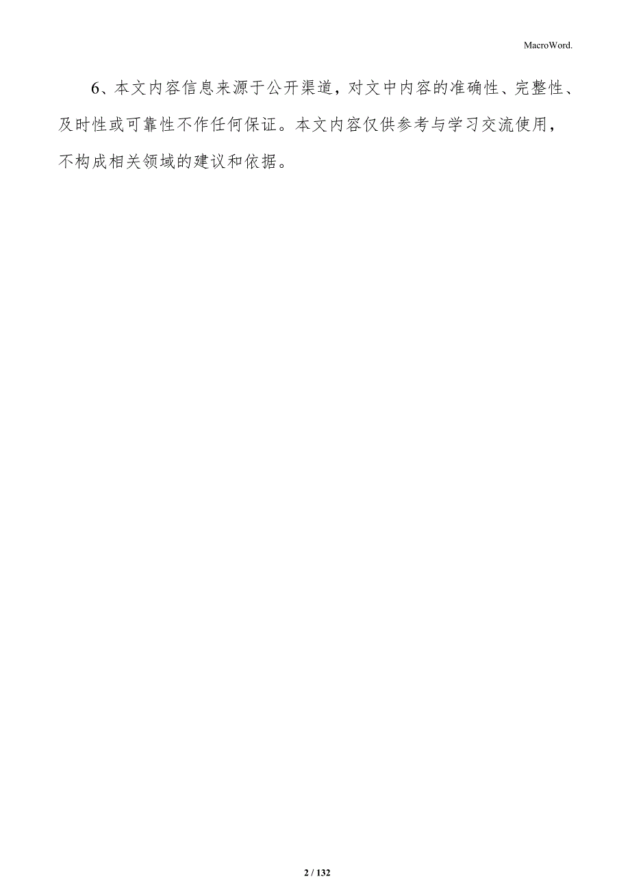 火锅店合作投资计划书_第2页