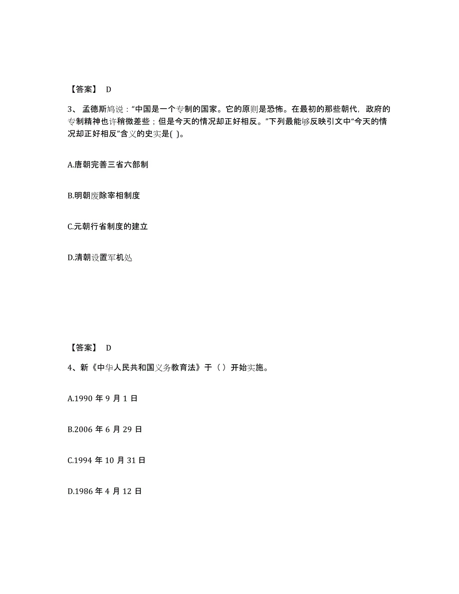 2023年度山西省临汾市中学教师公开招聘自测模拟预测题库_第2页