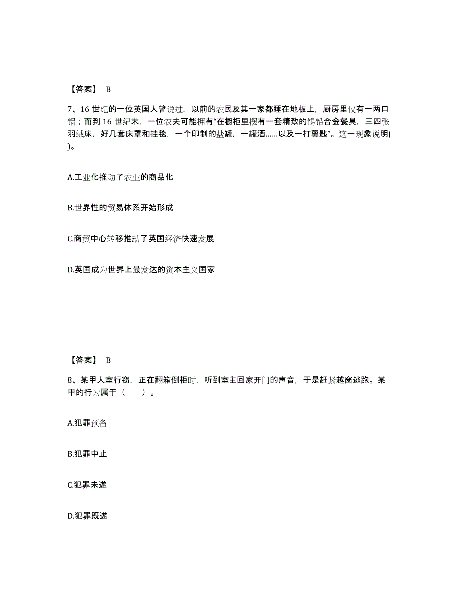 2023年度山西省临汾市中学教师公开招聘自测模拟预测题库_第4页