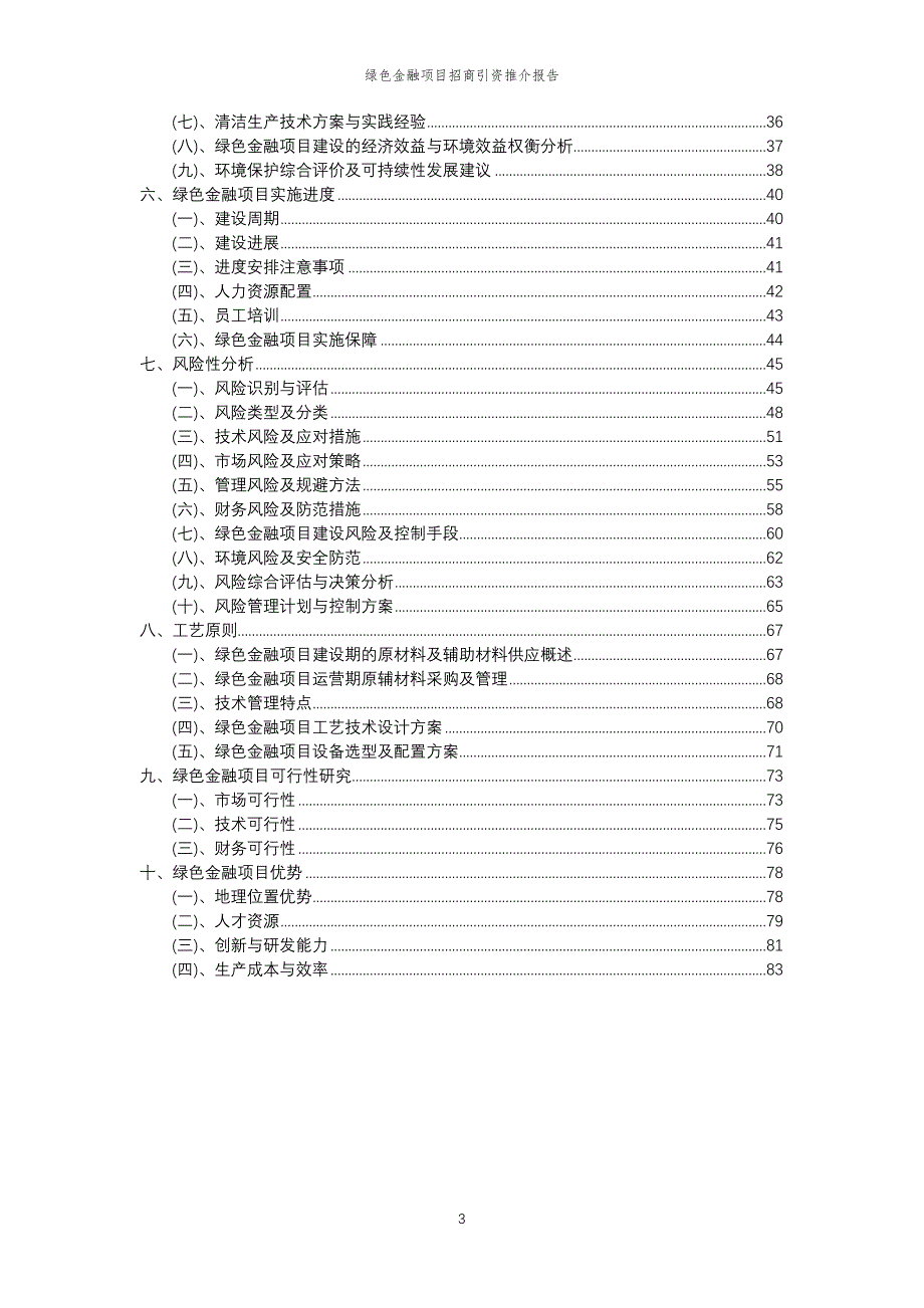 绿色金融项目招商引资推介报告_第3页