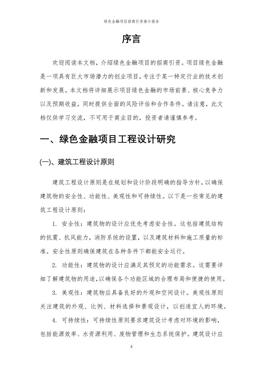 绿色金融项目招商引资推介报告_第4页