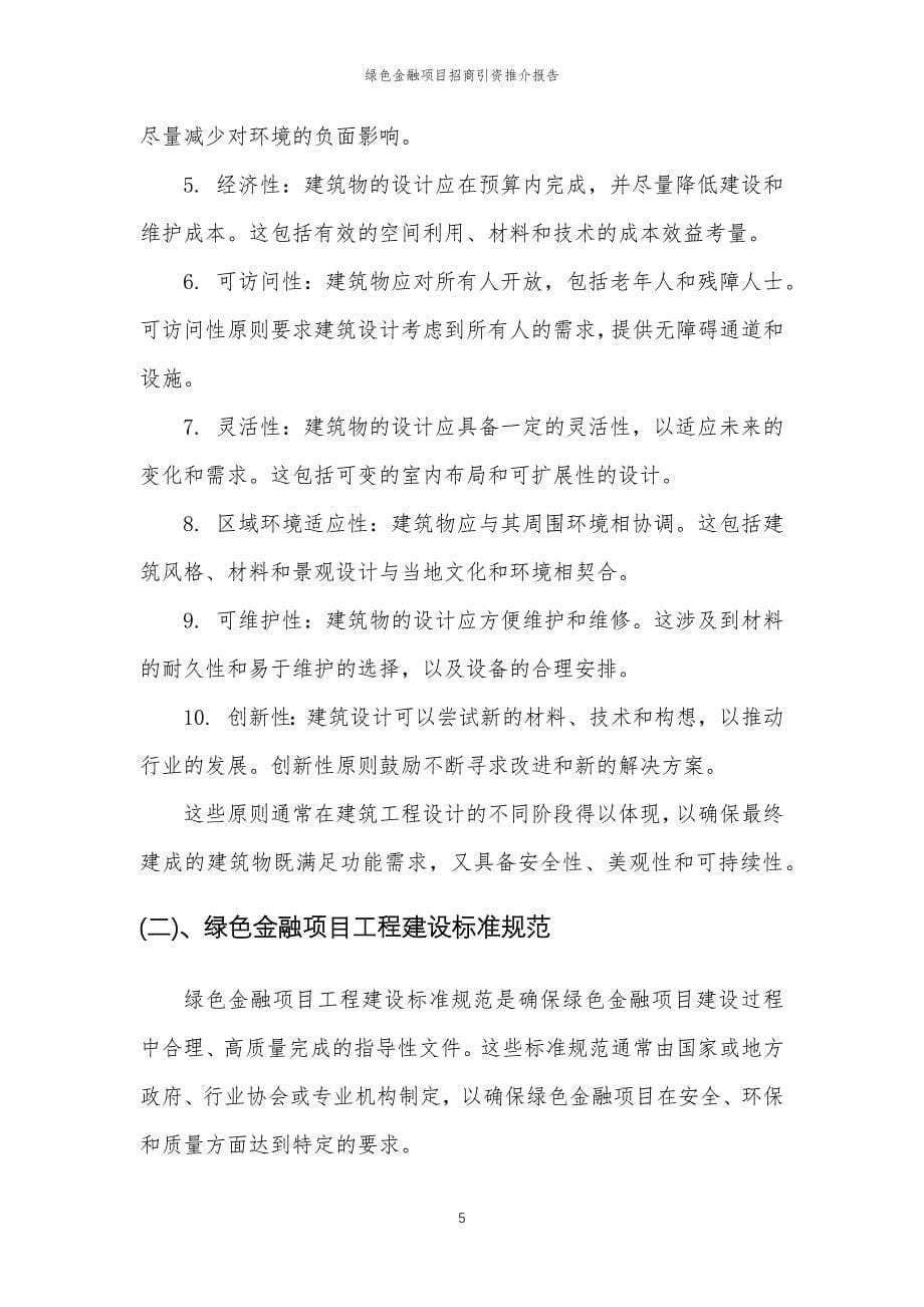 绿色金融项目招商引资推介报告_第5页