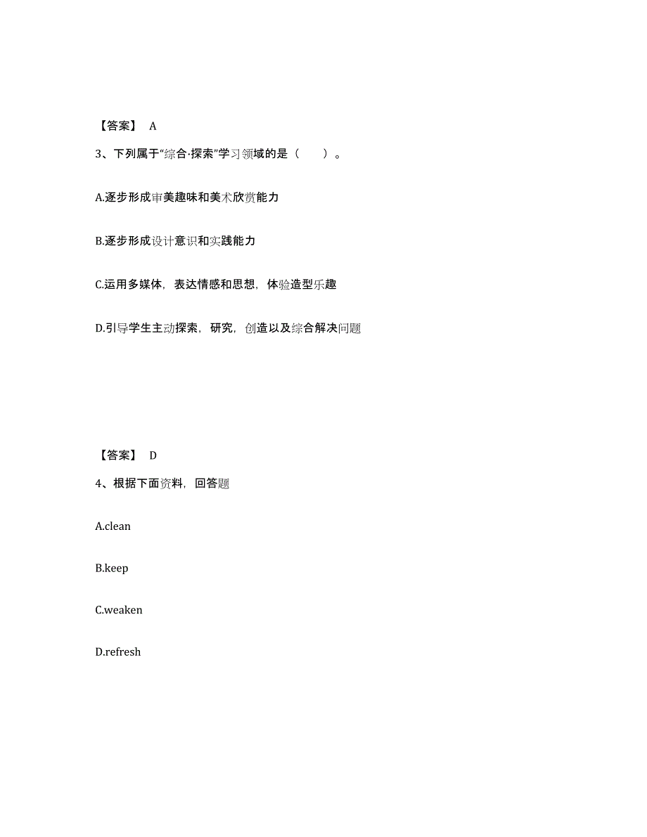 2023年度山东省德州市陵县小学教师公开招聘能力检测试卷B卷附答案_第2页