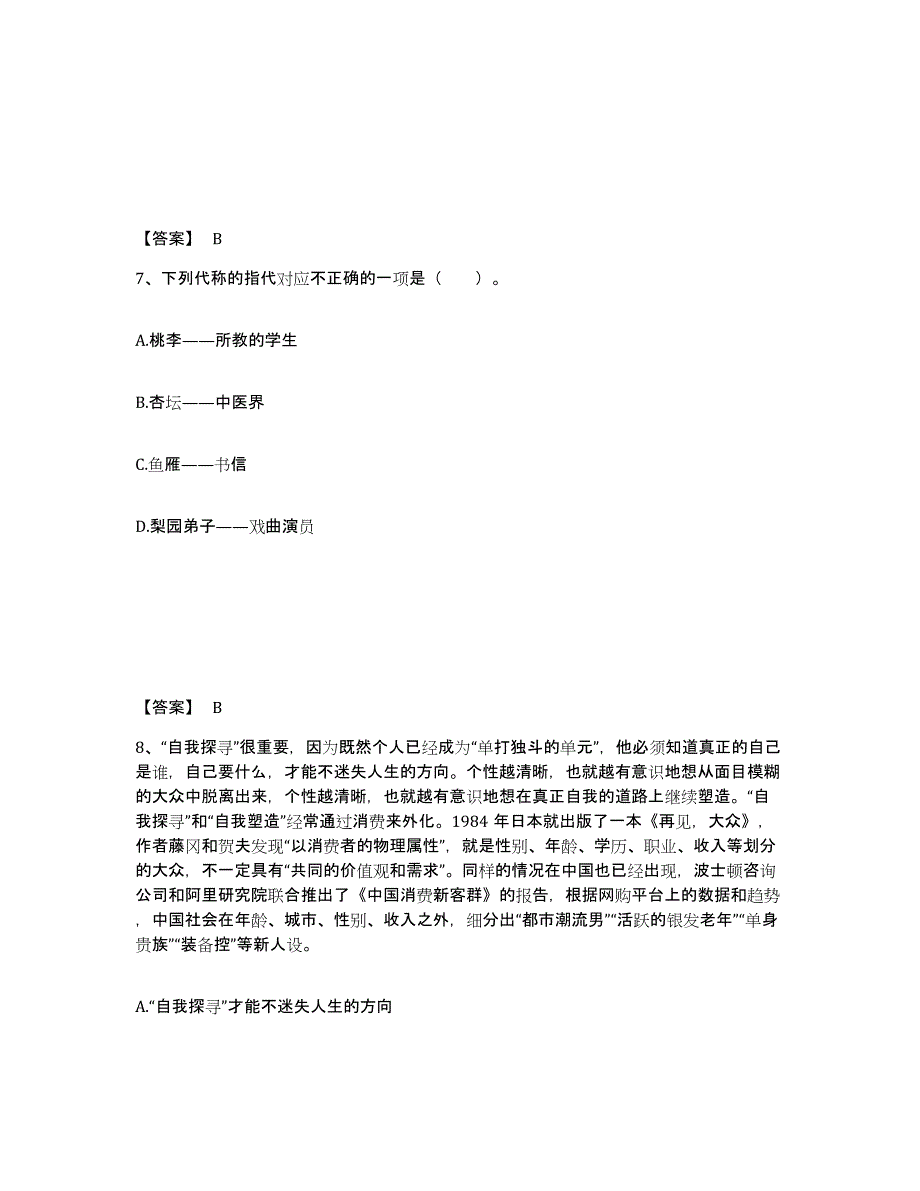 2023年度山东省德州市陵县小学教师公开招聘能力检测试卷B卷附答案_第4页