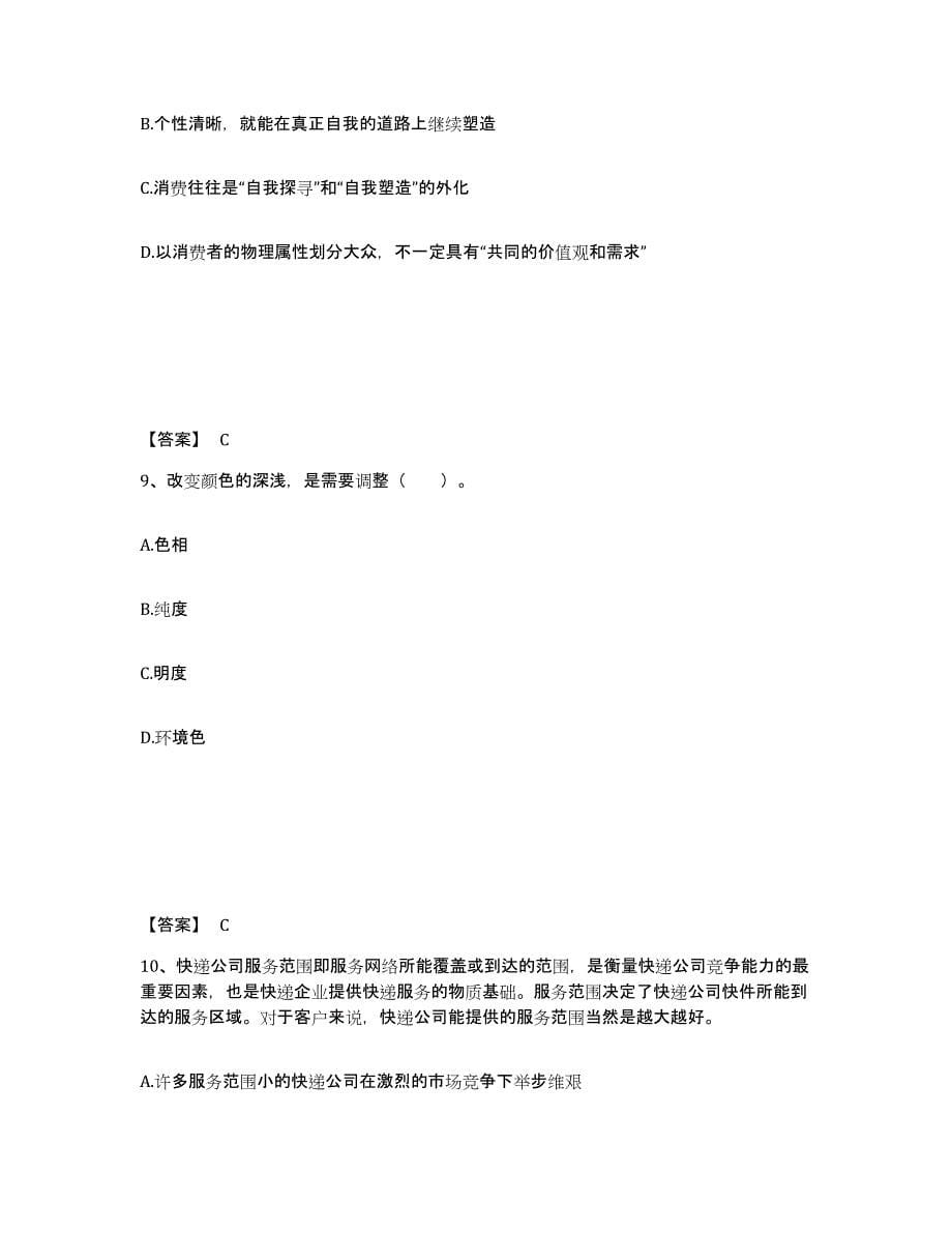 2023年度山东省德州市陵县小学教师公开招聘能力检测试卷B卷附答案_第5页